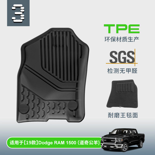 适用于19-24款道奇公羊Dodge RAM 1500汽车脚垫全TPE脚垫