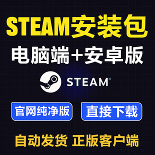 steam安装包下载 steam电脑版/手机版安卓安装包 客户端下载 令牌