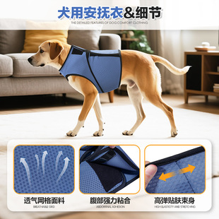 跨境春夏热款狗狗安抚衣胸背款防焦虑安慰惊吓透气贴身镇静狗衣服
