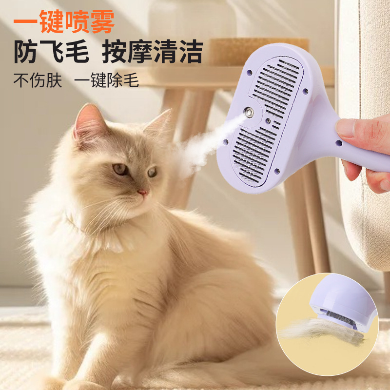 一键脱毛猫梳子喷雾去浮毛猫咪蓝光狗狗宠物狗洗澡清理刷