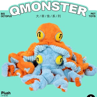 Qmonster章鱼怪公仔狗玩具叫叫发声毛绒中大型犬互动拔河宠物玩具