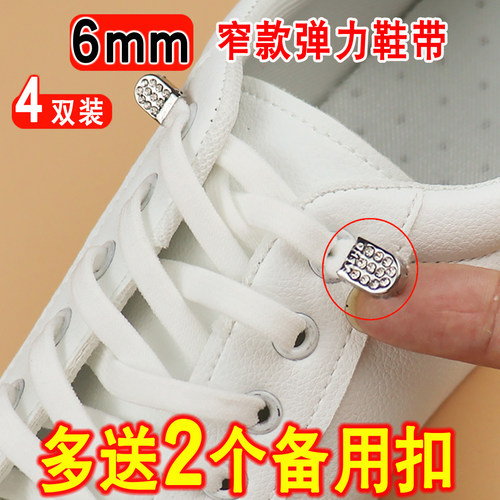 6mm钻扣弹力懒人鞋带减2元