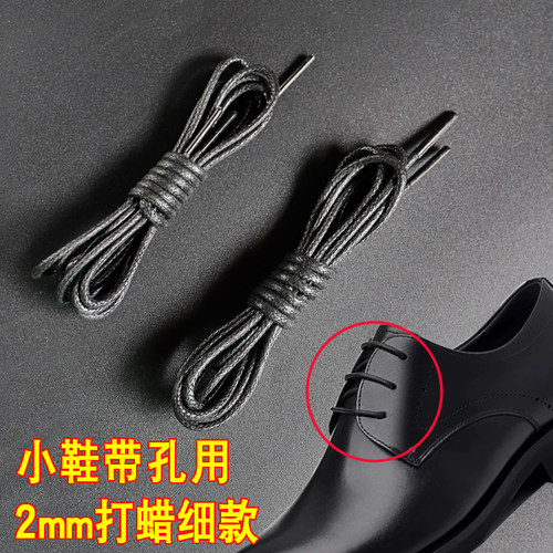 细皮鞋带孔径用打蜡鞋带