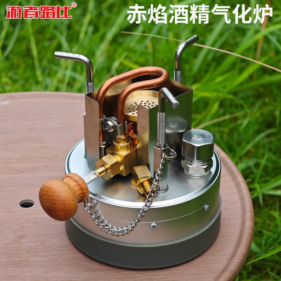 游者路比户外酒精气化炉猛火增压炉野外露营煮茶徒步野炊便携炉