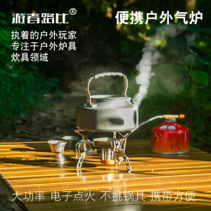 游者路比户外炉头猛火安全便携