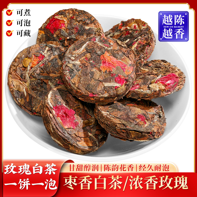 正宗玫瑰花茶福建玫瑰白茶福鼎老白茶迷你小茶饼玫瑰寿眉白茶袋装