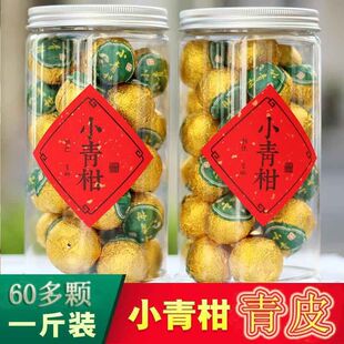 新会小青柑普洱茶柑普茶陈皮普洱茶橘子茶青柑茶叶送礼半斤一斤装