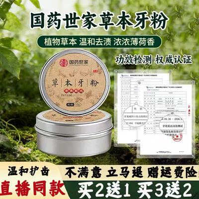 蕲久堂黑森林草本牙粉去渍清新