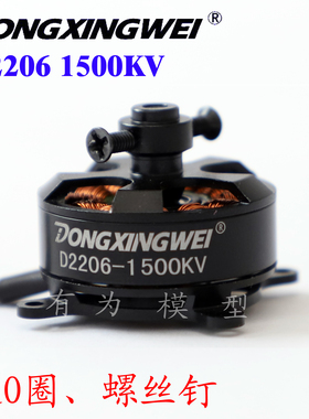 D2206KV1500航模室内室外3D机小型固定翼F3P吊机水星专用无刷电机