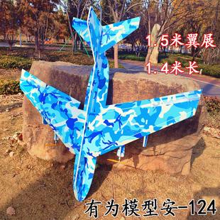 有为模型安124双发超大客机航模kt板魔术板耐摔板，航模飞机固定