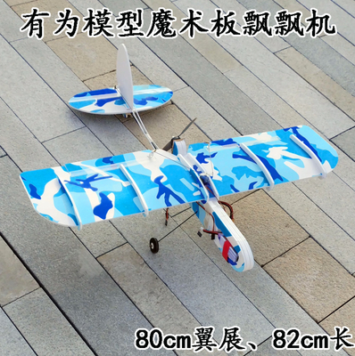 有为模型遥控固定翼练习机