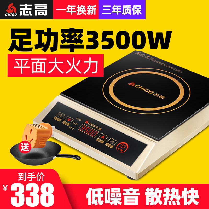 志高商用电磁炉3500w大功率炉灶家用商业饭店电磁灶爆炒电炒炉