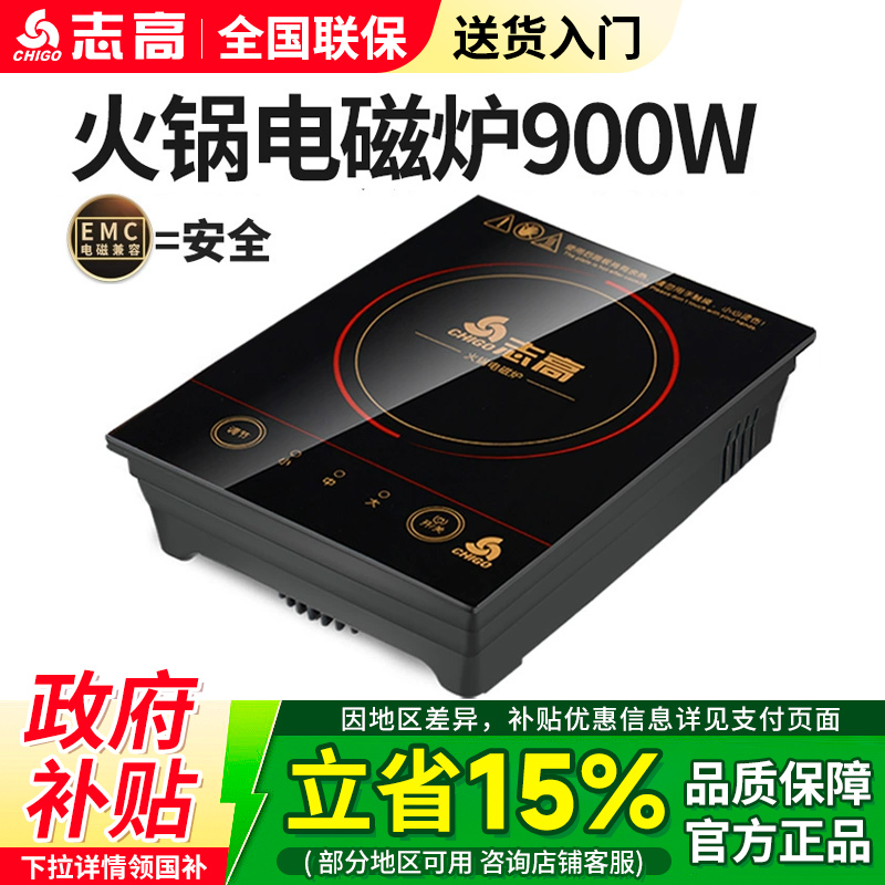 一人一锅方形电磁炉嵌入式志高