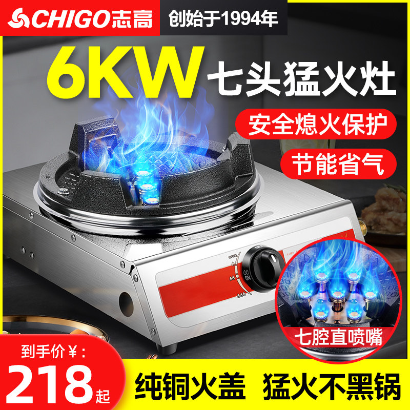 志高不锈钢熄火保护家用燃气灶