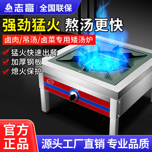 志高燃气低汤炉直喷猛火灶商用韩式卤肉灶矮脚炉高汤矮仔炉煤气灶