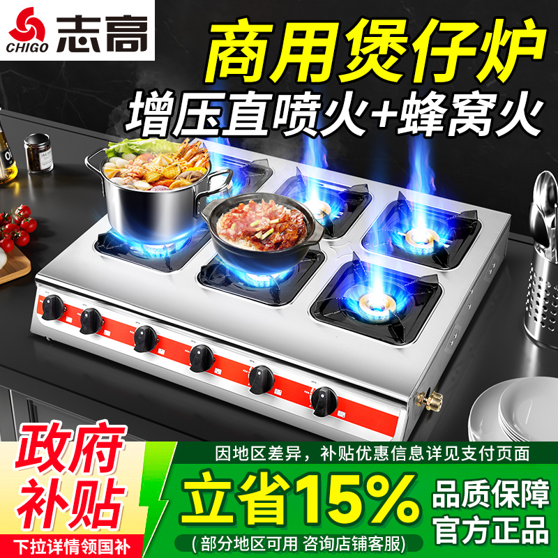 志高煲仔炉商用多头燃气灶专用天然气四眼三六八煤气灶摆摊砂锅灶