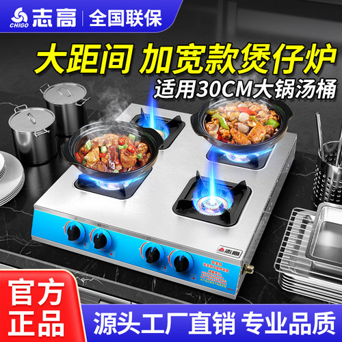 志高商用多头燃气煲仔炉熄火保护