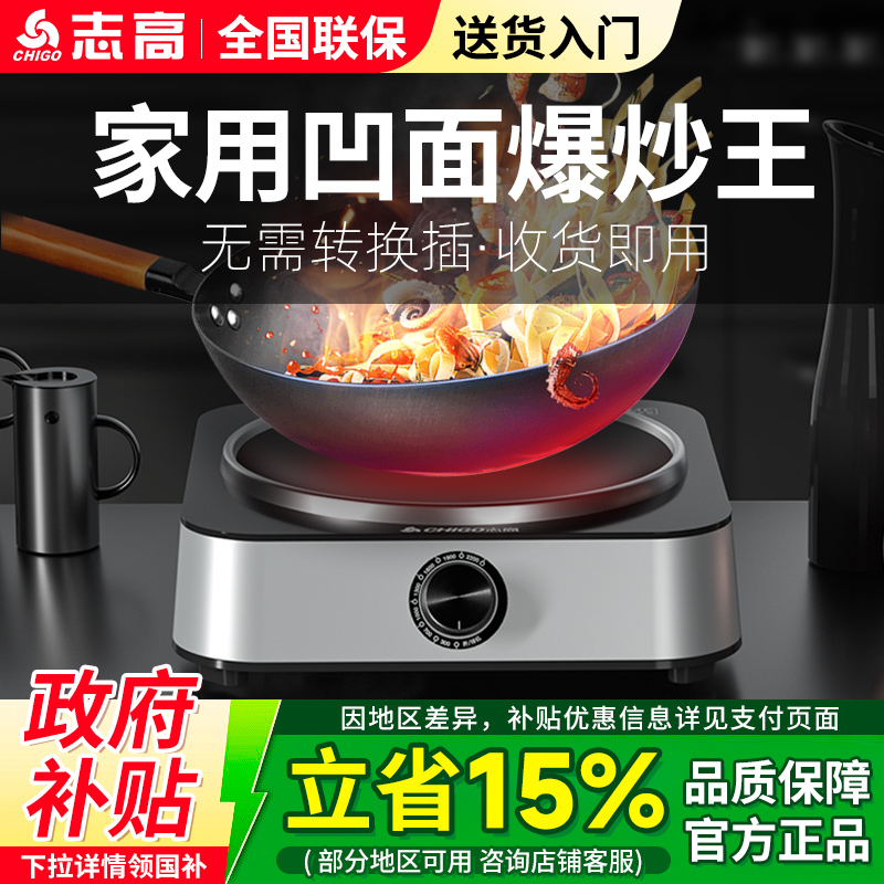志高电磁炉定时预约家用商用爆炒