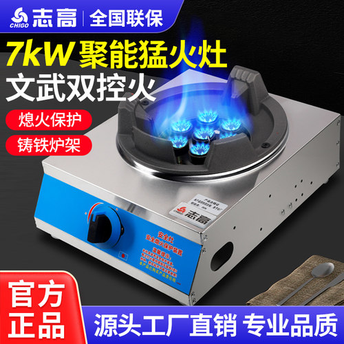 志高商用猛火爆炒燃气单灶护