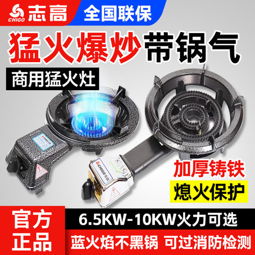 志高商用单灶猛火节能燃气灶