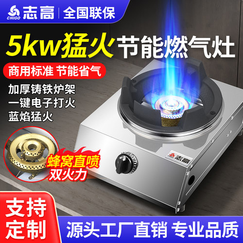 志高猛火爆炒燃气灶带熄火保护