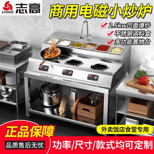 志高立式2.5kw三头电磁凹面电炒炉灶料盒组合外卖饭店快餐电磁炉