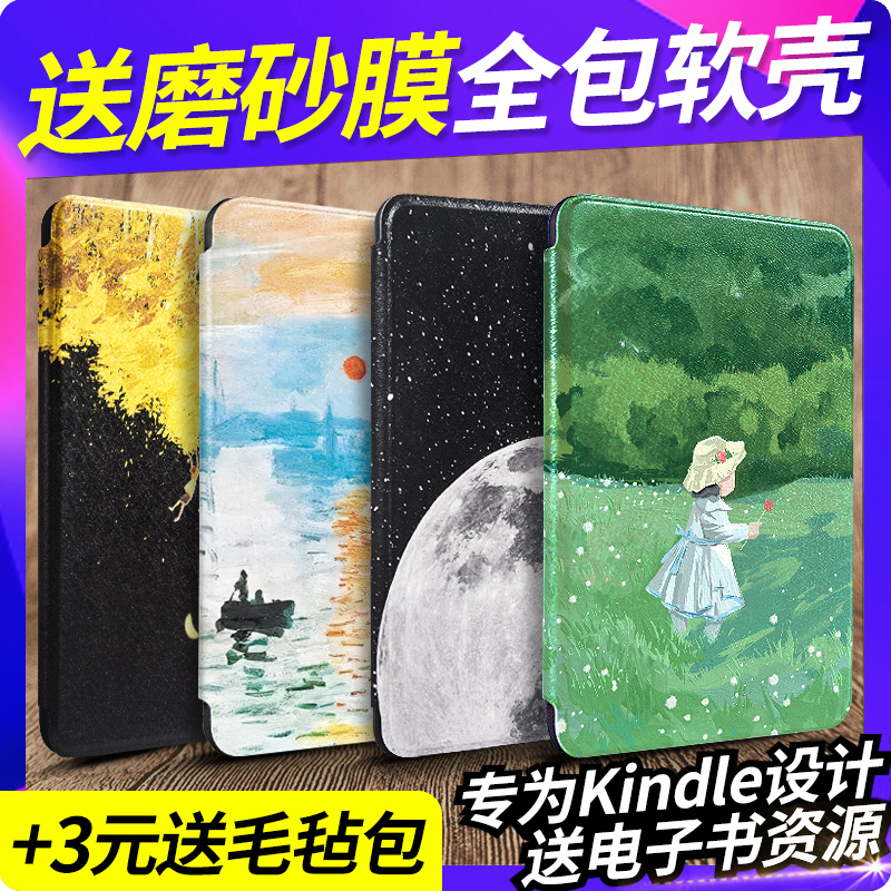 Kindle保护套Paperwhite4/3/2新款kpw5/4青春版kinddel558入门版咪咕版X软壳电子书阅读器皮套958外软保护壳-封面