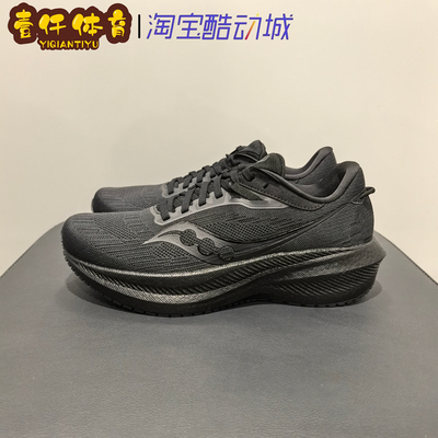 SAUCONY索康尼 TRIUMPH系列胜利21男女低帮缓震跑步鞋 S20881-12