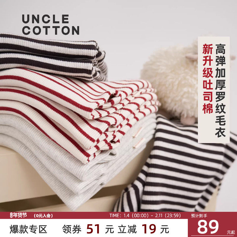 【升级吐司棉】棉叔叔女童罗纹打底毛衣冬季弹力舒适厚款毛衣男童,童装/婴儿装/亲子装,毛衣/针织衫,淘宝优惠券,粉丝福利购,淘宝优惠卷