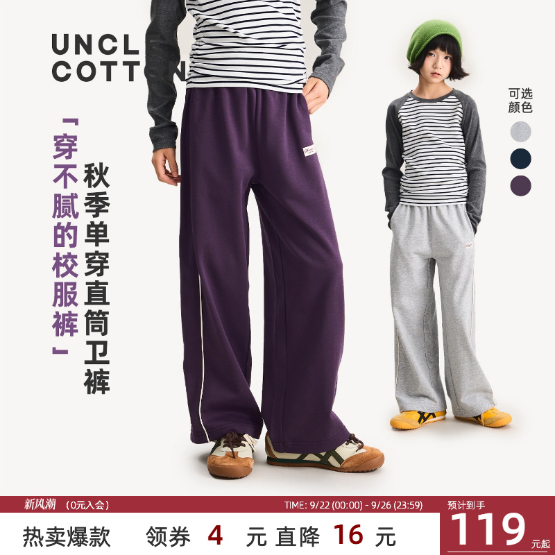 棉叔叔女童针织卫裤牛筋腰直筒秋季新品微宽松男童休闲校服裤子