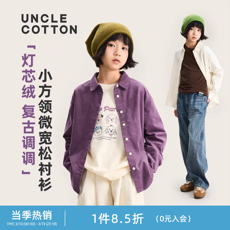 【复古灯芯绒】棉叔叔女童灯芯绒小方领微宽松长袖衬衫可内搭外套