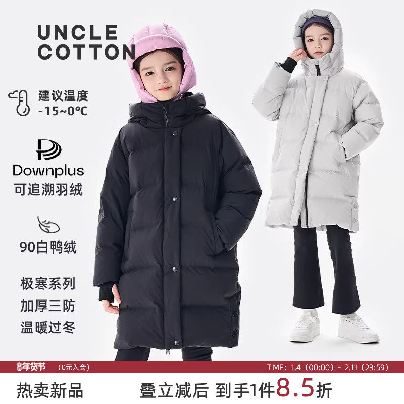 【可溯源真羽绒】棉叔叔极寒加厚羽绒服男女童90白鸭绒三防中长款,童装/婴儿装/亲子装,羽绒服,淘宝优惠券,粉丝福利购,淘宝优惠卷