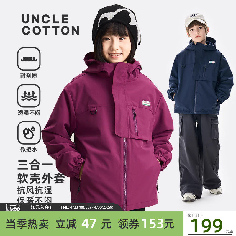 【三合一加绒外套】棉叔叔女童夹克可拆卸春秋户外男童保暖上衣