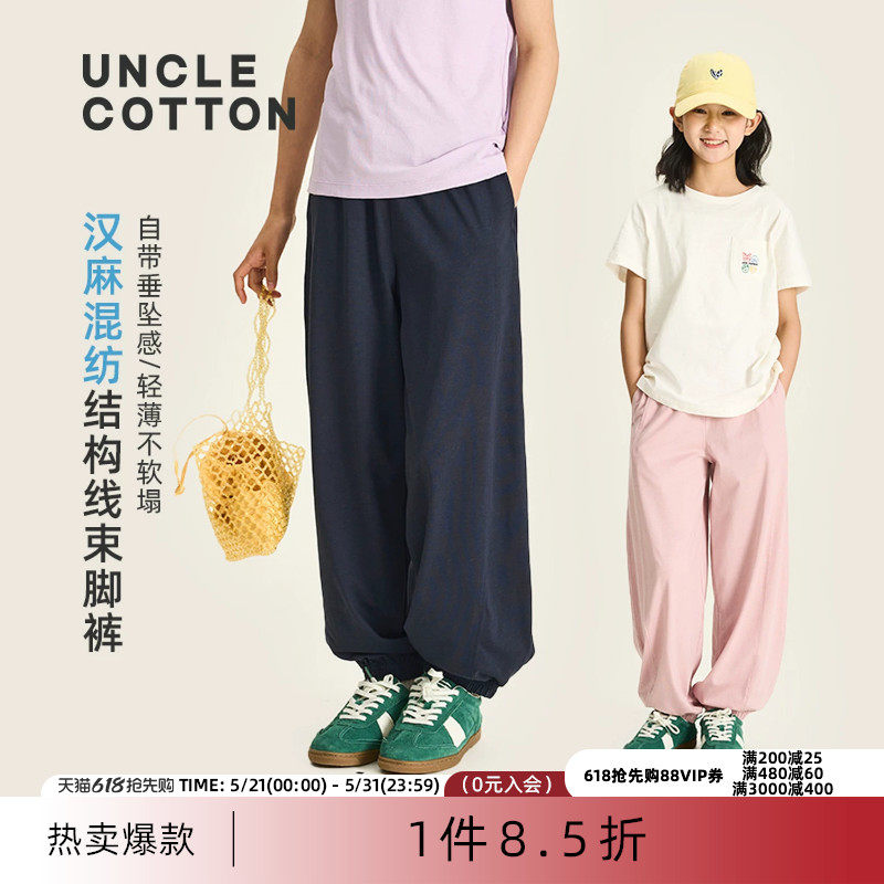 【汉麻棉束脚裤】棉叔叔女童夏季薄款宽松汉麻棉防蚊裤男童上学裤