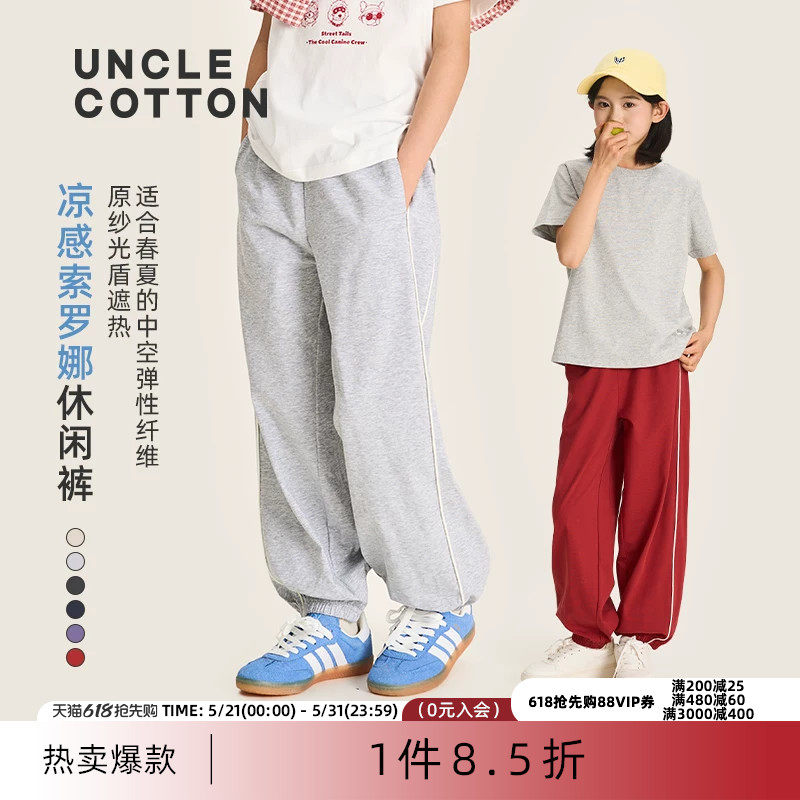 【索罗娜耐造上学裤】棉叔叔男童夏季薄款休闲裤女童防蚊裤亲子款