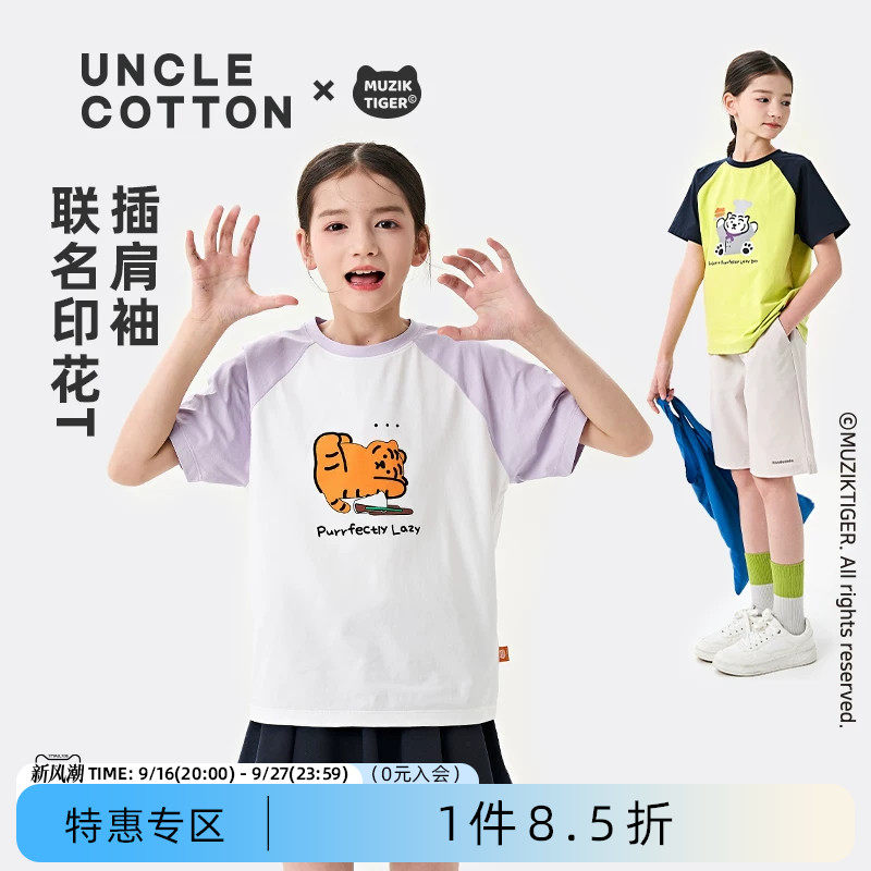 棉叔叔小老虎联名印花原纱防晒T图片