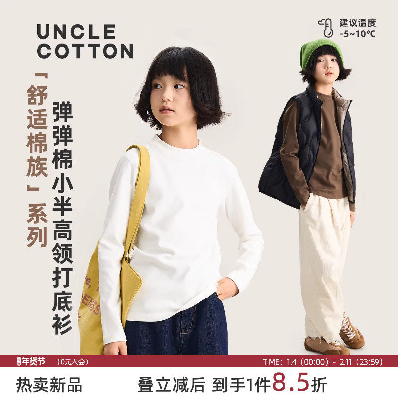 【舒适棉族】棉叔叔女童秋冬小半高领内搭打底衫舒适保暖长T男童,童装/婴儿装/亲子装,T恤,淘宝优惠券,粉丝福利购,淘宝优惠卷