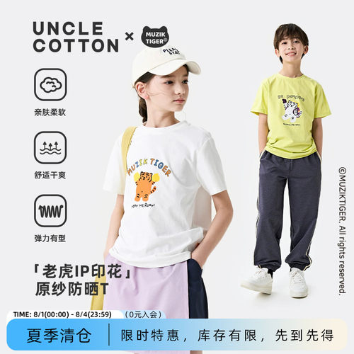 裸感原纱防晒小老虎联名印花短T