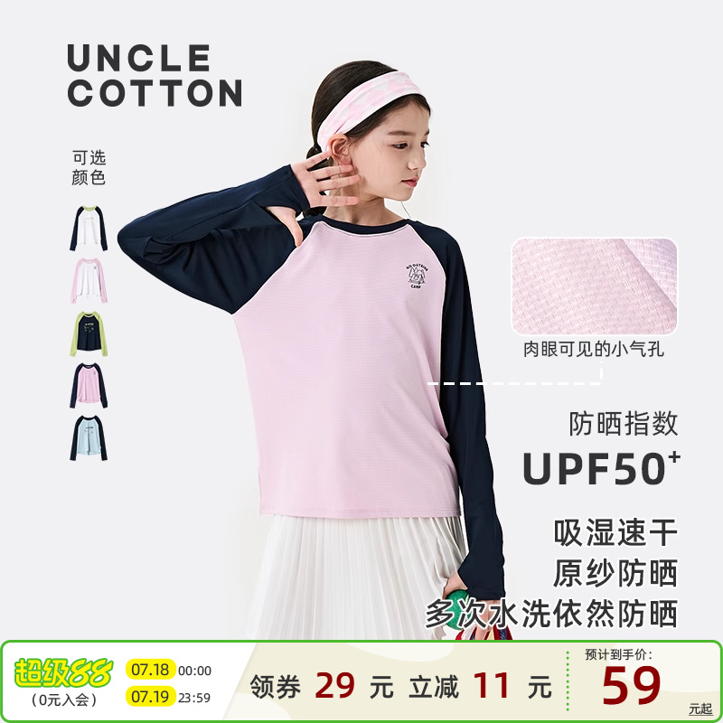 【小气孔防晒系列】棉叔叔女童印花长袖T恤夏季男童吸湿速干长袖T