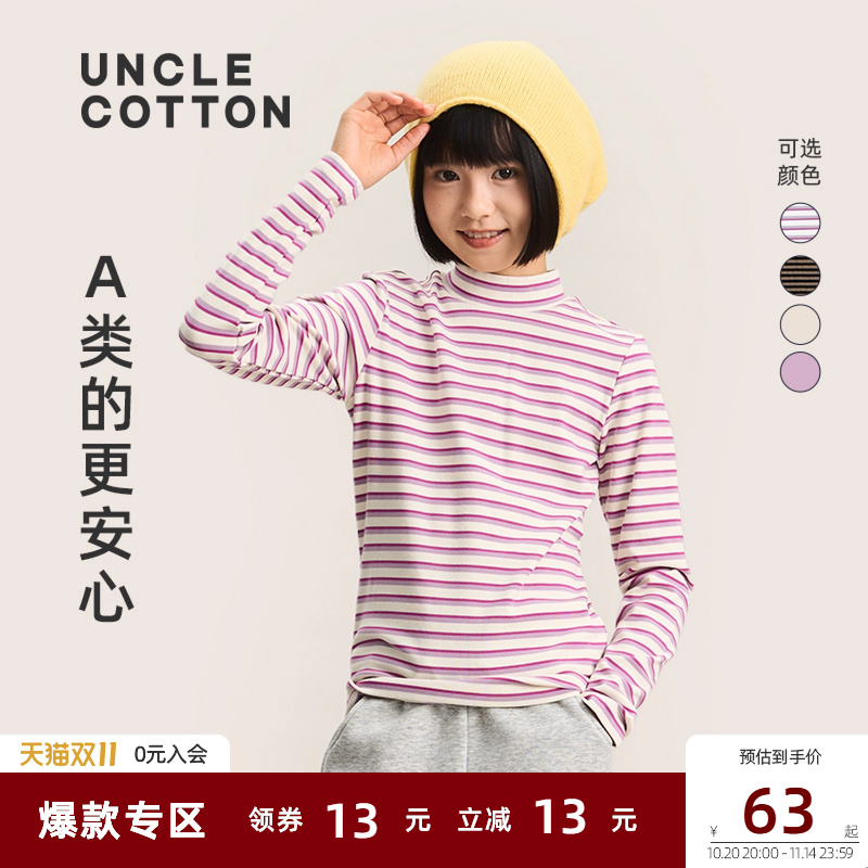 棉叔叔儿童棉质半高领磨毛打底衫