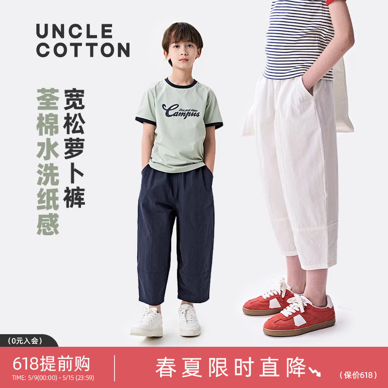 棉叔叔男童水洗纸感休闲七分气球裤女童春夏微皱肌理感纯棉萝卜裤