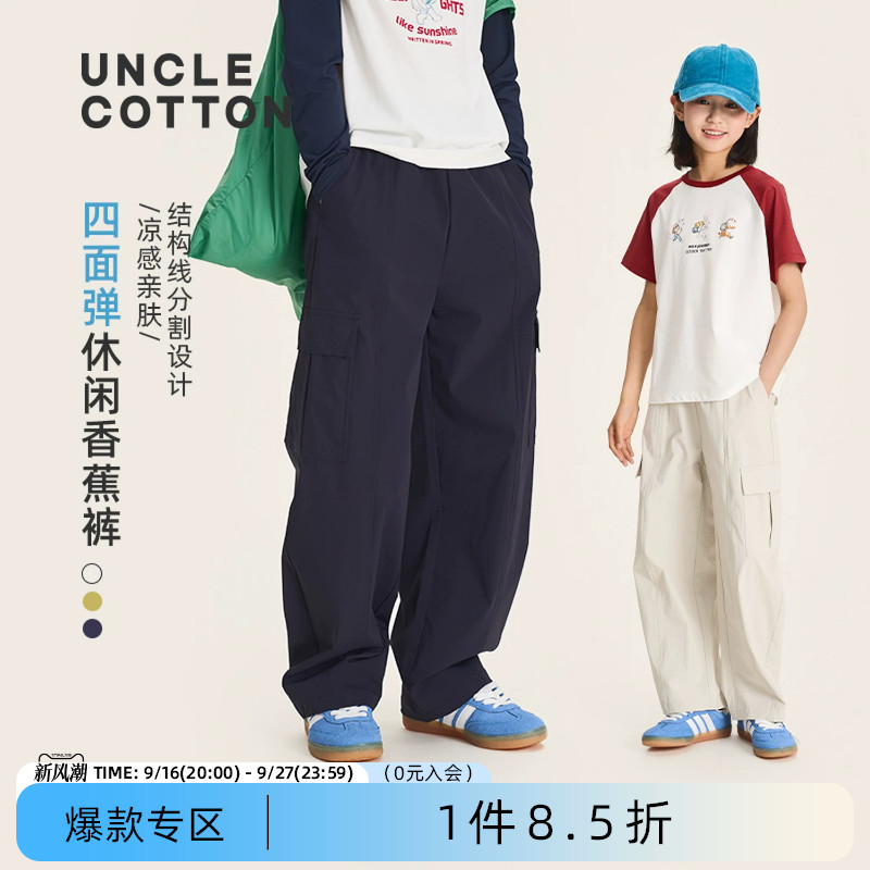 棉叔叔儿童四面弹香蕉裤图片