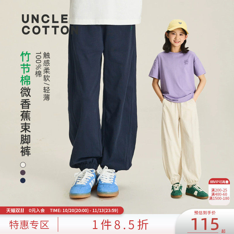 【竹节棉香蕉裤】棉叔叔女童春秋新品舒适宽松休闲长裤子男童