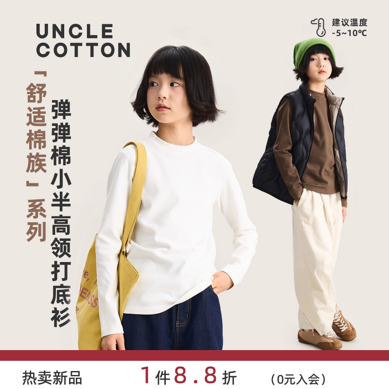 棉叔叔儿童小半高领打底衫