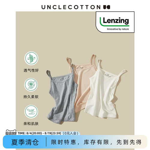 棉叔叔莫代尔吊带小背心女内搭