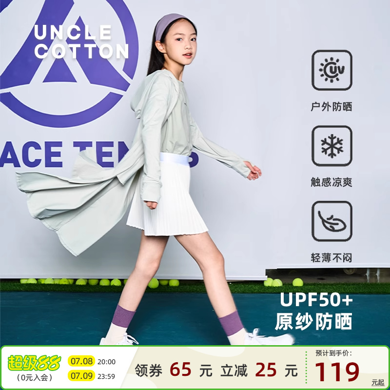 【冰皮防晒】棉叔叔女童长款凉感防晒衣UPF50+亲子款户外防晒外套