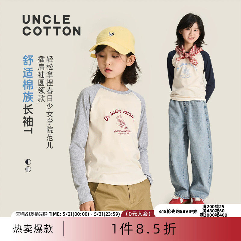 【春季新学院风长T】棉叔叔女童舒适棉族撞色印花长袖T恤男童