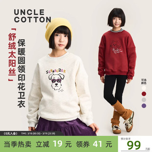 【舒绒太阳丝绒卫衣】棉叔叔女童春秋新品加绒保暖圆领卫衣可内搭