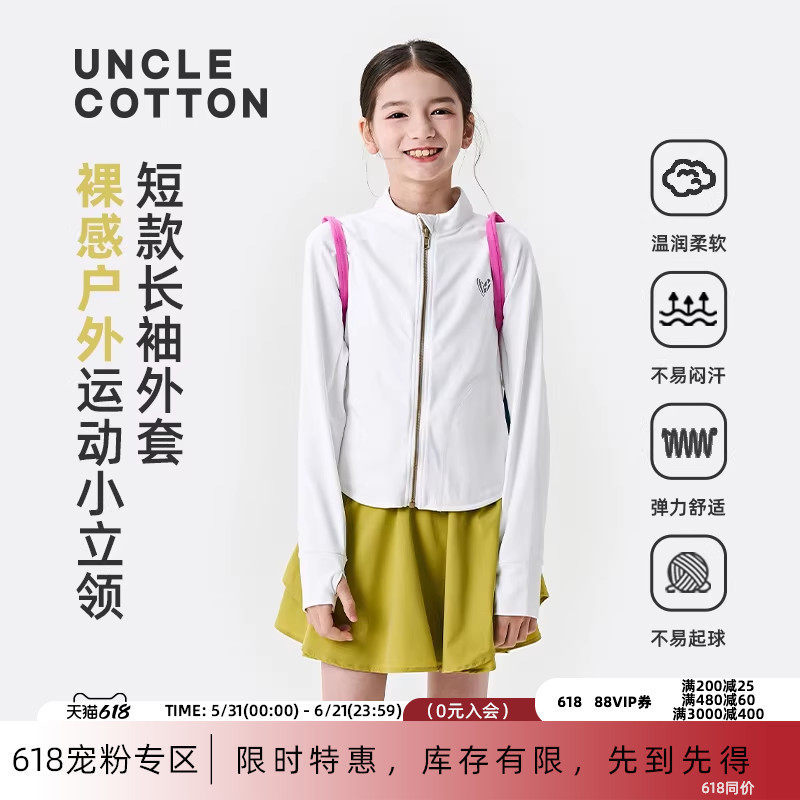 棉叔叔运动防晒小立领短款外套
