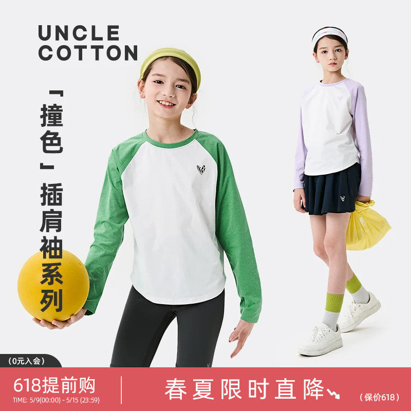 棉叔叔女童亲肤长袖T恤短款男童高弹弧形下摆显瘦插肩袖春秋长T恤